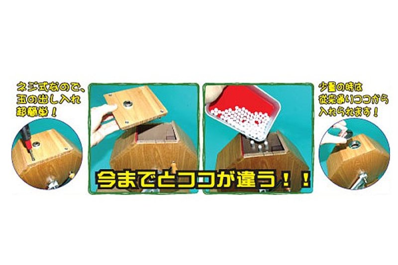 抽選器(球投入2WAY)