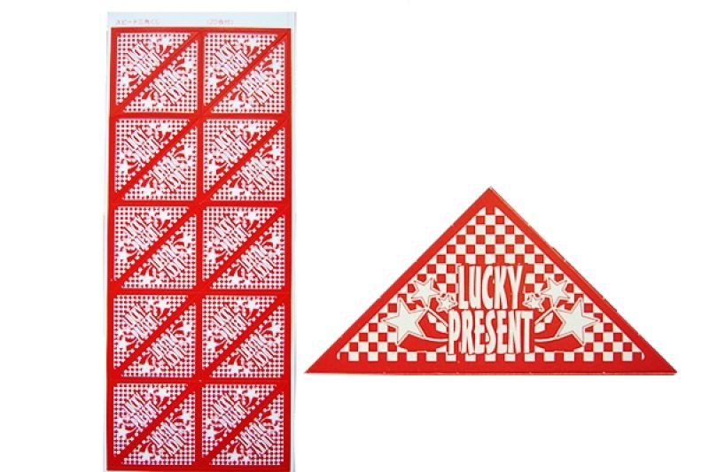スピード三角くじD（２０枚シート）