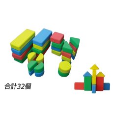 画像1: スポンジビッグ積み木 (1)