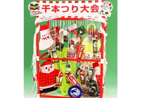 画像1: 千本つりクリスマスグッズ50名様用 (1)