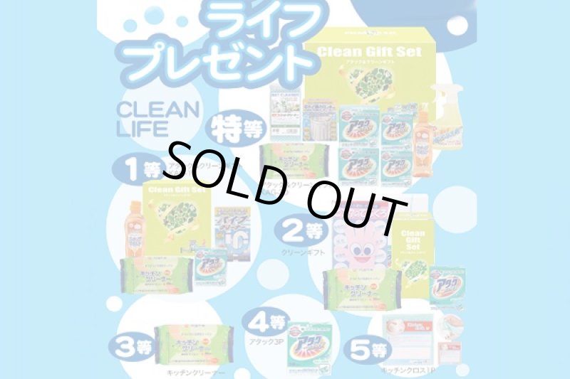 画像1: 清潔ライフイベントプレゼント抽選会セット (1)
