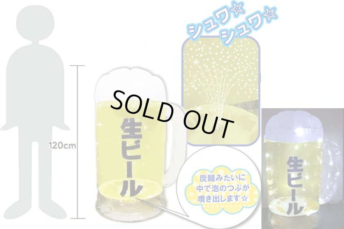 画像1: バブルビールエアブロー (1)