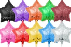 画像1: ホログラムスター風船5枚 (1)