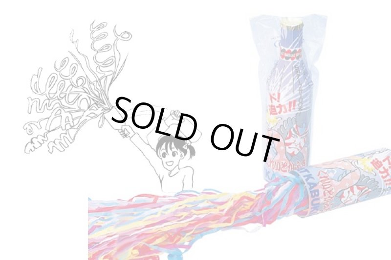 画像1: 火薬なし歌舞伎クラッカー６個セット (1)