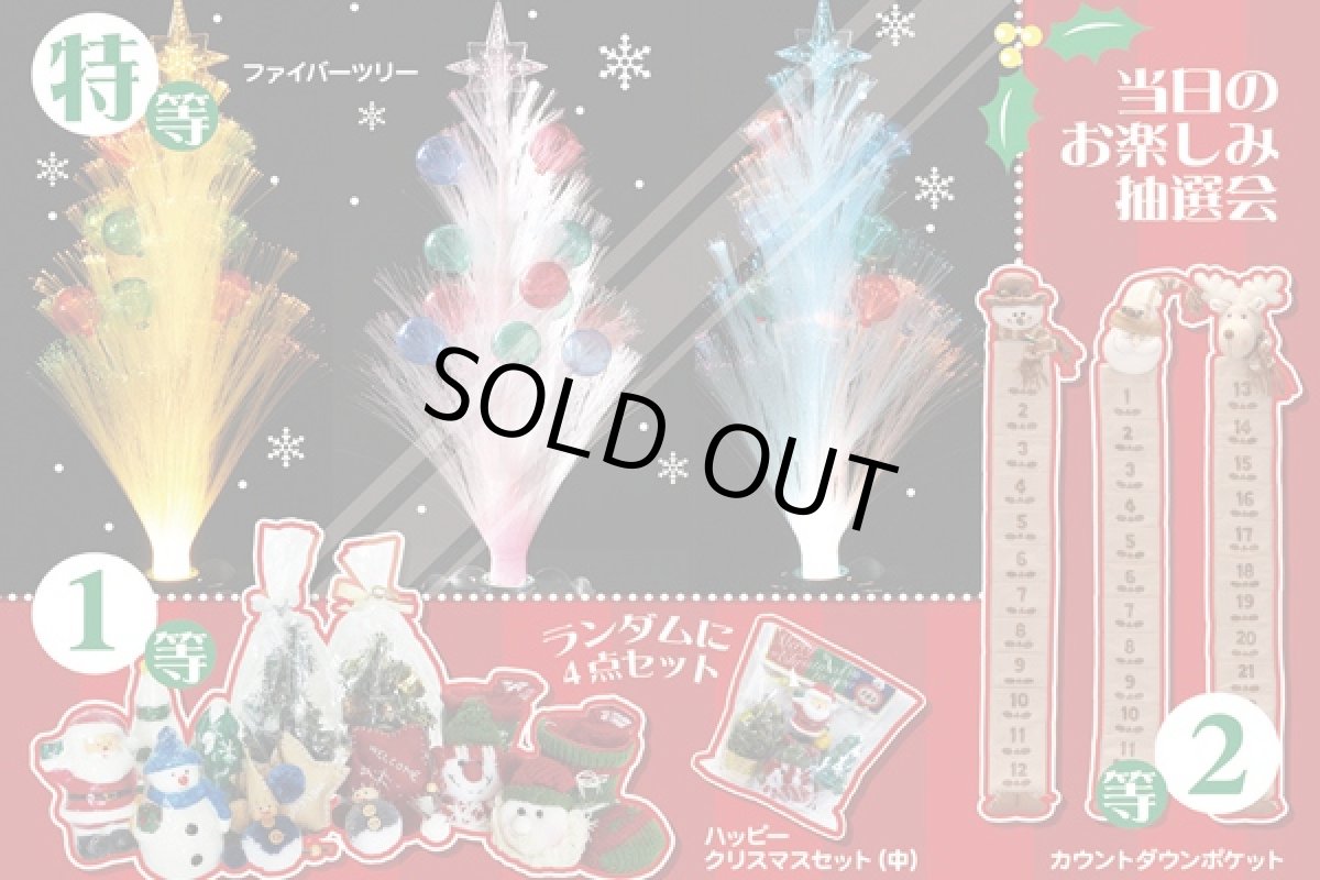画像1: ハッピークリスマス抽選キット (1)
