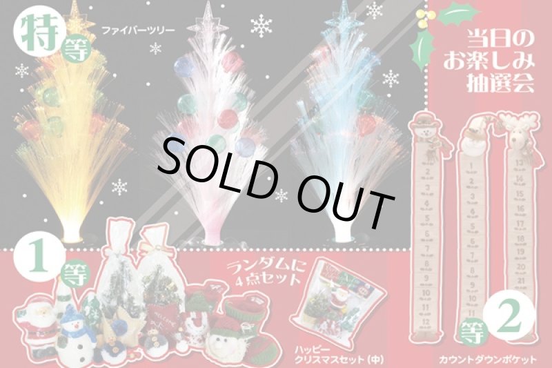 画像1: ハッピークリスマス抽選キット (1)