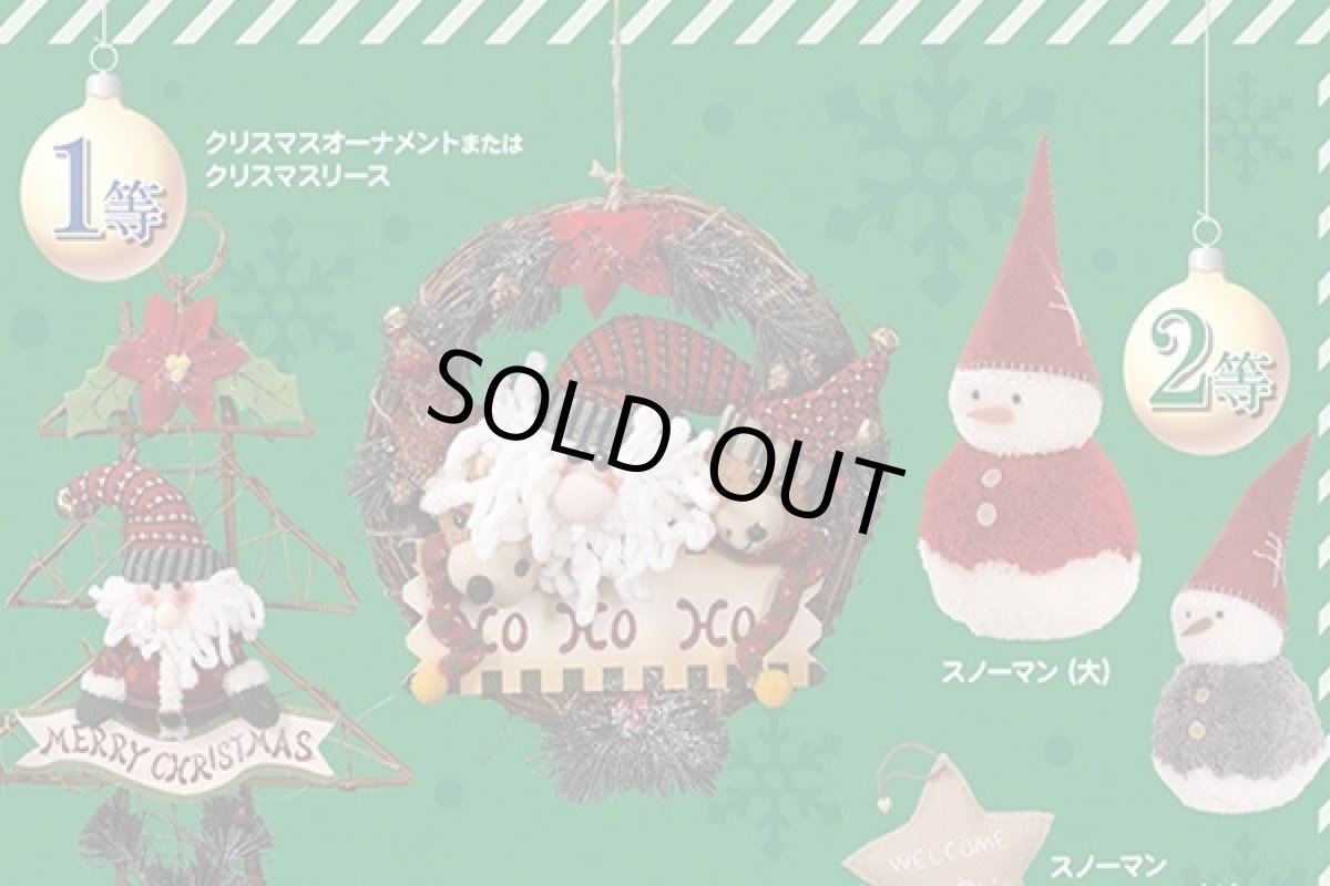 画像1: クリスマスオーナメント抽選会セット (1)