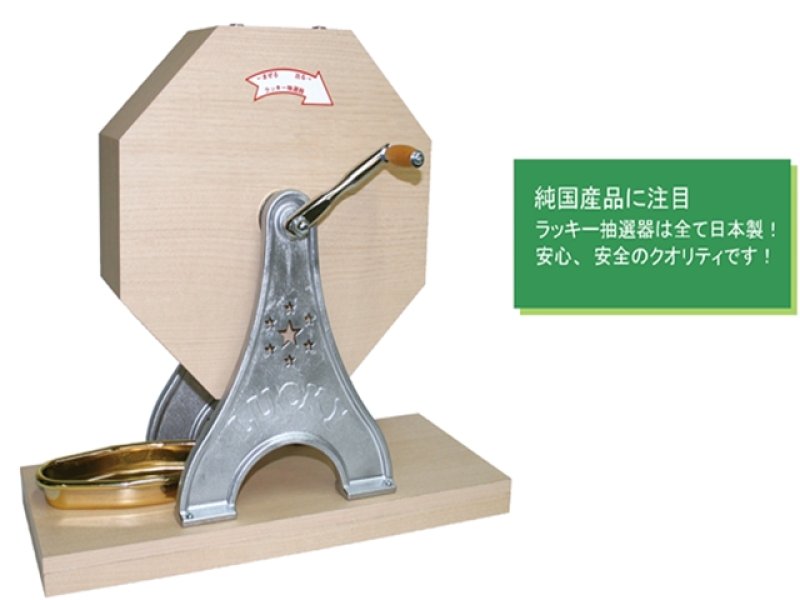 画像3: 抽選器Ｓ (3)