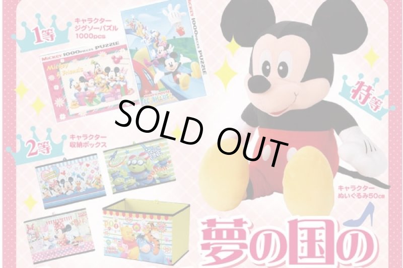 画像1: 夢の国のキャラクタープレゼント抽選キット50名（ディズニー） (1)