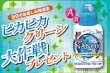画像2: クリーン大作戦抽選キット (2)