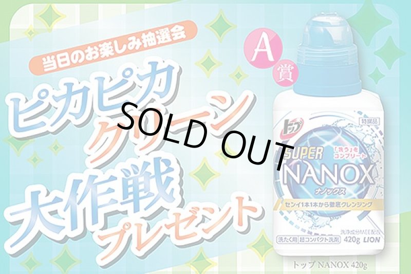 画像2: クリーン大作戦抽選キット (2)