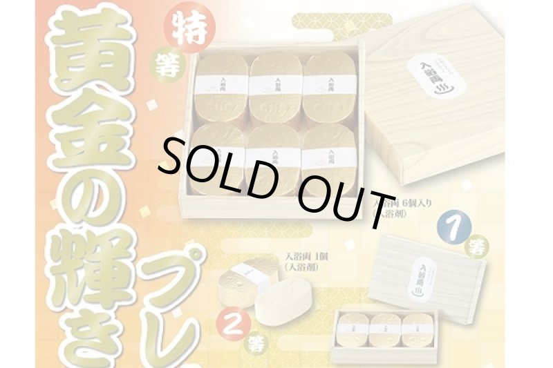 画像1: 黄金アイテムプレゼント (1)