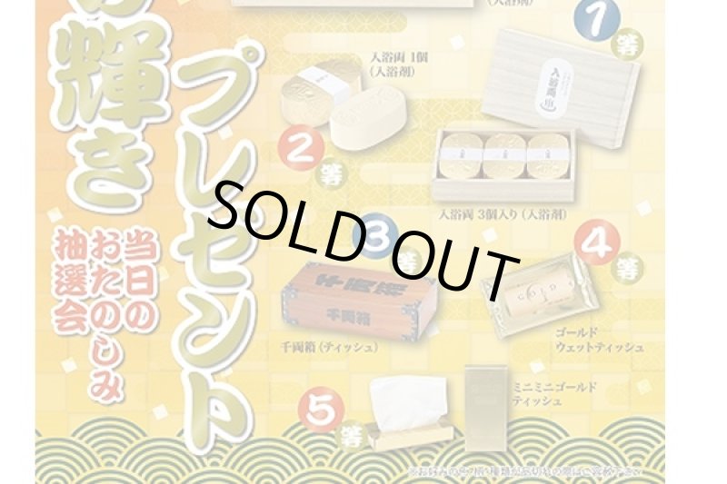 画像2: 黄金アイテムプレゼント (2)