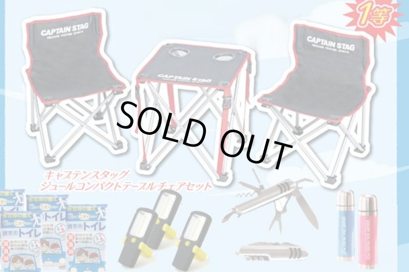 画像1: アウトドアグッズ抽選会 (1)