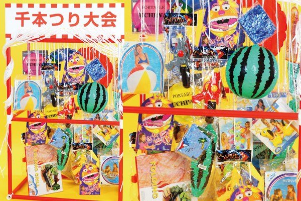 画像1: 千本つりサマーグッズE景品 (1)