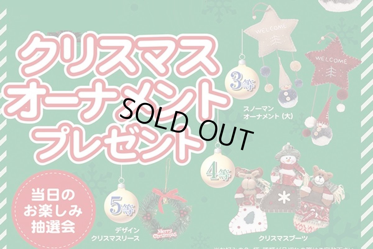 画像2: クリスマスオーナメント抽選会セット (2)