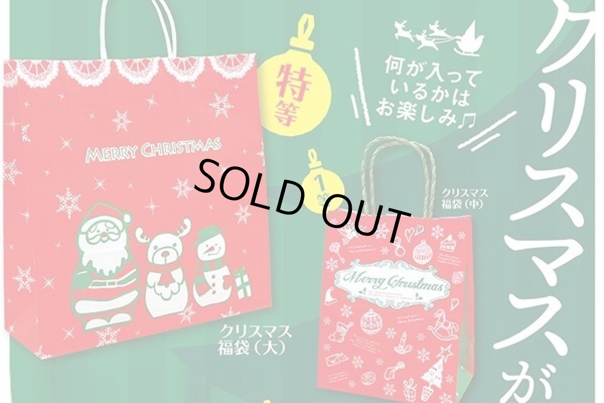 画像1: クリスマスお楽しみプレゼントキット (1)