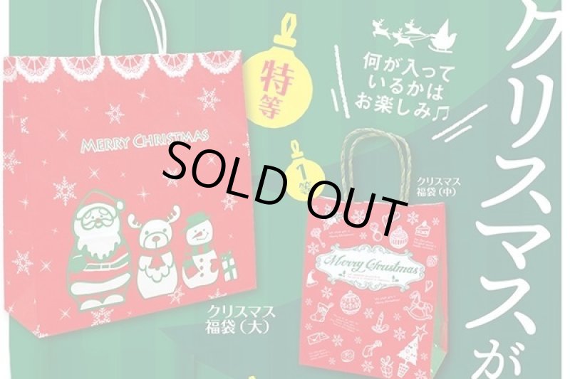 画像1: クリスマスお楽しみプレゼントキット (1)