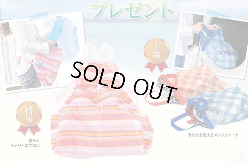 画像1: ランドリーグッズ抽選会 (1)