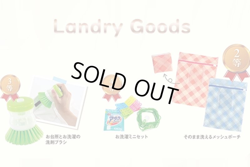 画像2: ランドリーグッズ抽選会 (2)