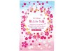 画像2: サイコロ出た目で桜の入浴剤プレゼント (2)
