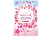 画像2: サイコロ出た目で桜の入浴剤プレゼント (2)