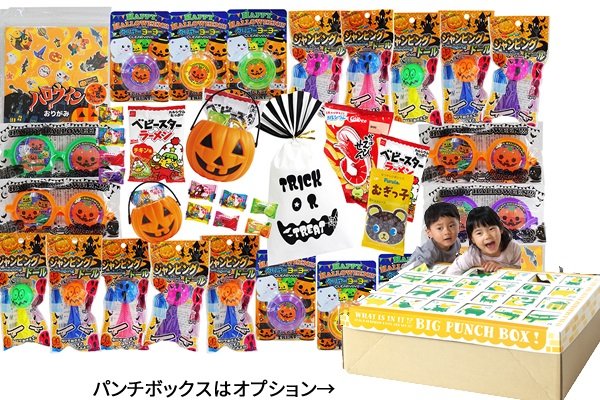 画像1: ハロウィンお菓子＆おもちゃ景品（パンチボックス） (1)