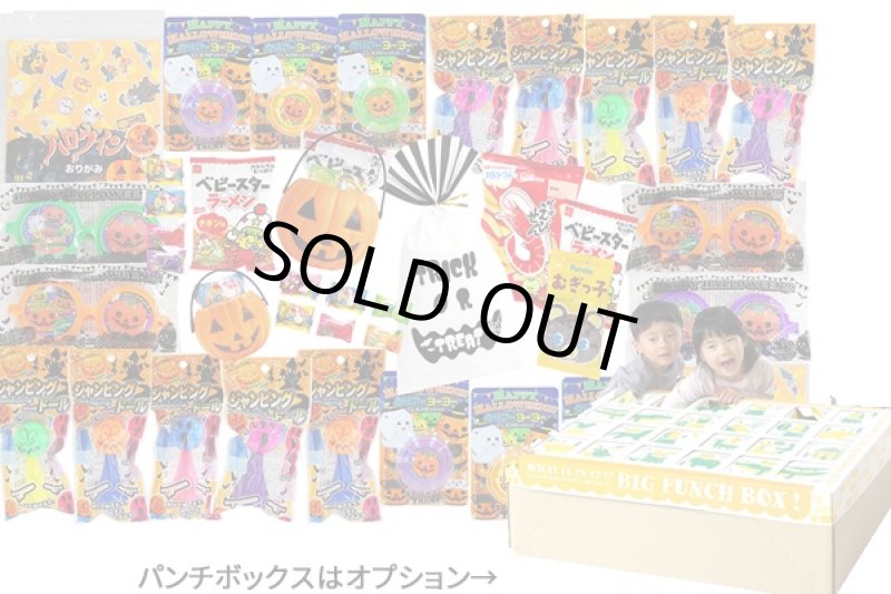 画像1: ハロウィンお菓子＆おもちゃ景品（パンチボックス） (1)