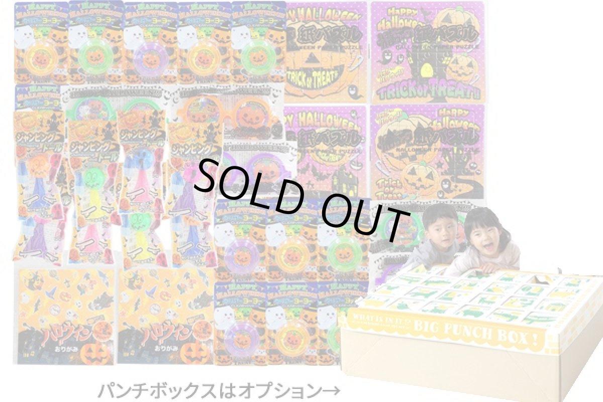 画像1: ハロウィンおもちゃ景品のみ（パンチボックス向け） (1)