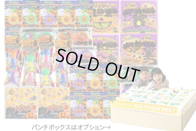 画像1: ハロウィンおもちゃ景品のみ（パンチボックス向け） (1)