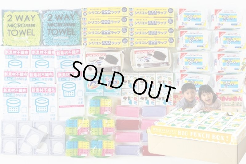 画像1: ジャンボパンチボックス日用雑貨キット72名用 (1)