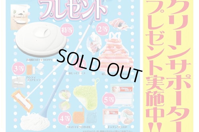 画像1:  クリーンサポート抽選会 (1)