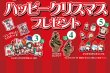 画像2: ハッピークリスマス抽選キット (2)