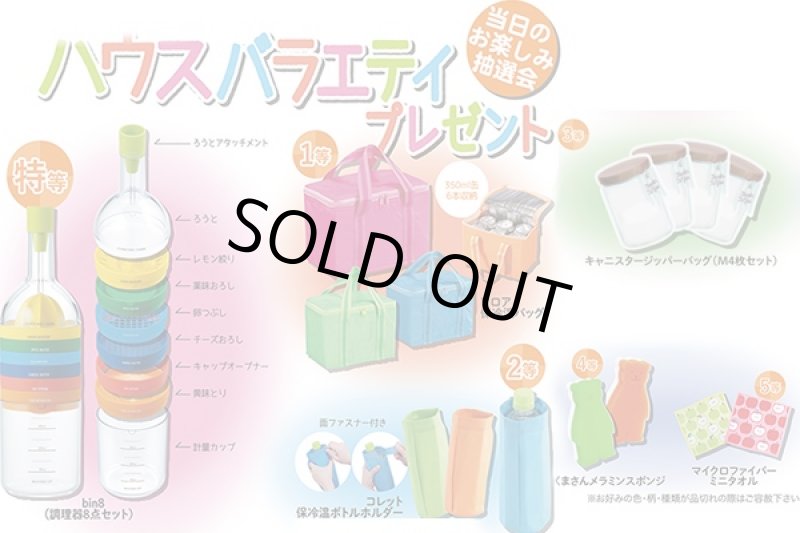 画像1: カラフルバラエティグッズ抽選会 (1)