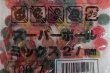画像1: 訳ありスーパーボールミックス27ｍｍ(100個） (1)