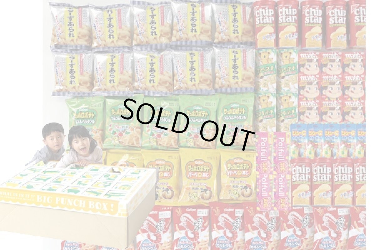 画像1: ジャンボＢＯＸ駄菓子キット72名用 (1)