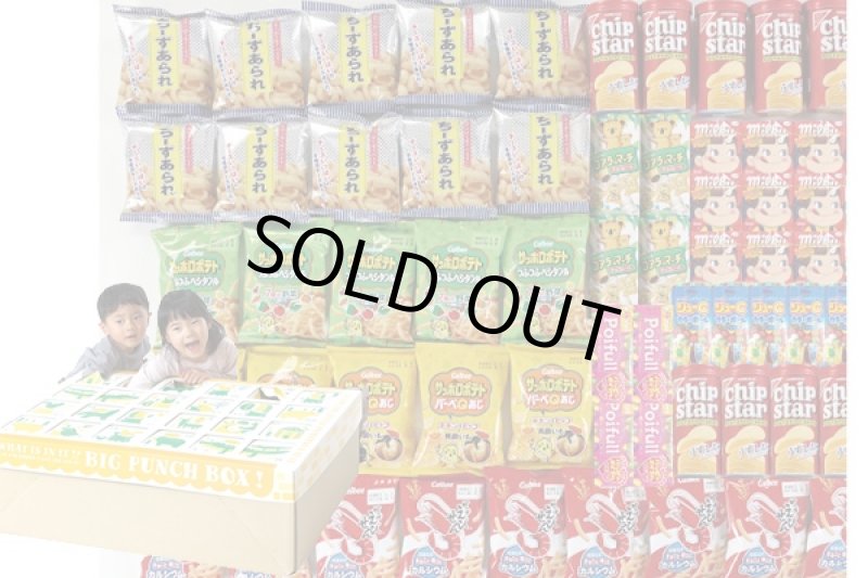 画像1: ジャンボＢＯＸ駄菓子キット72名用 (1)