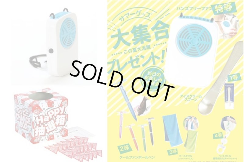 画像1: サマーグッズ大集合プレゼント (1)