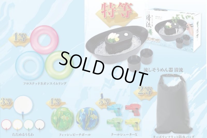 画像1: 夏満喫アイテム抽選キット (1)