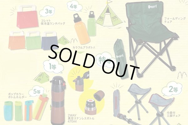 画像1: 野外満喫グッズ抽選会 (1)