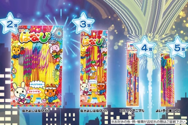 画像2: 仲良し花火抽選会セット (2)