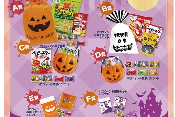 画像1: ハロウィンお菓子抽選キット (1)