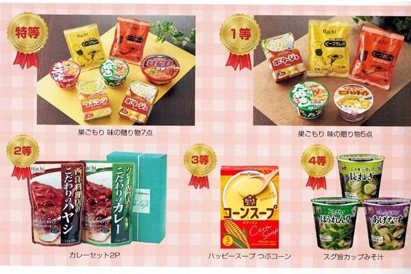 画像1: 防災・巣ごもり食品抽選キット (1)