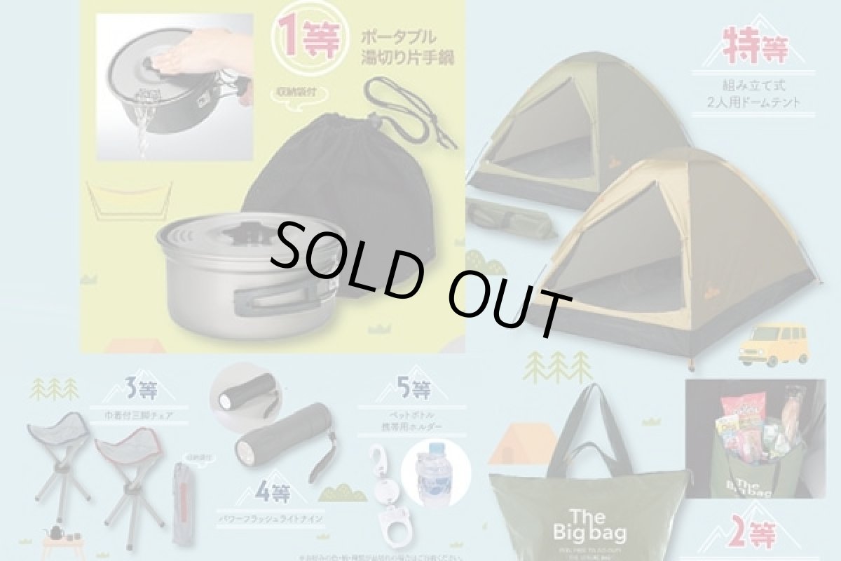 画像1: アウトドアグッズプレゼント (1)