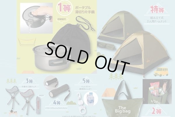 画像1: アウトドアグッズプレゼント (1)