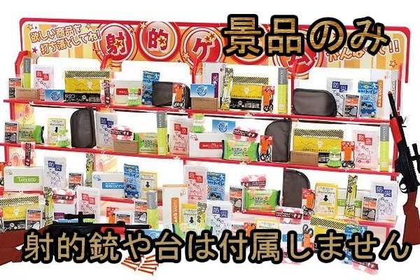 画像1: 射的大会向け防災＆雑貨景品（景品のみ） (1)