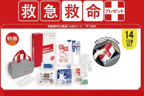 画像1: 備えて安心救急救命プレゼント (1)