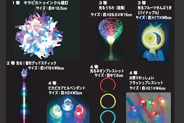 画像1: 光るおもちゃ抽選会１００名様 (1)