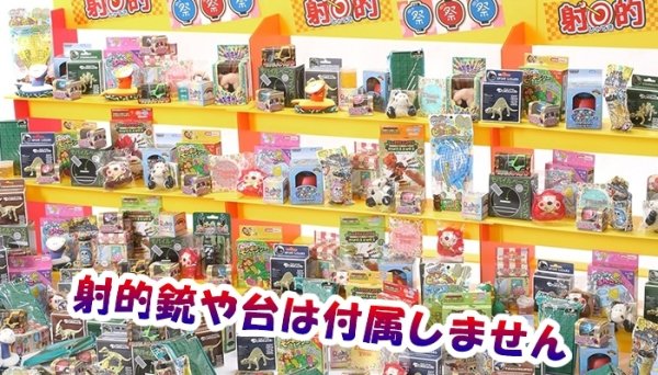 画像1: 射的大会向けおもちゃ景品 (1)
