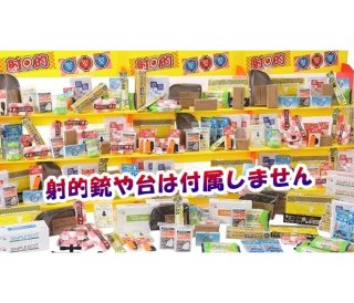 射的大会向けおもちゃ景品射的セット｜縁日お祭り用品のお祭りフェア